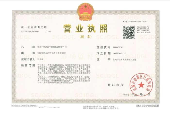 营业执照